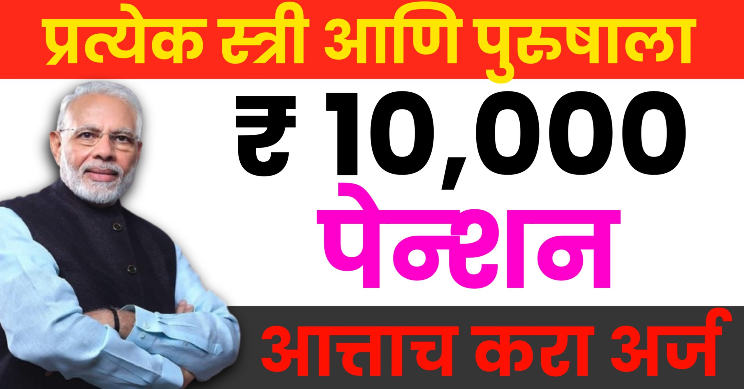 Atal pension Yojana atal: पती-पत्नीला दरमहा 10 हजार रुपये पेन्शन मिळनार , आत्ताच करा अर्ज 1 20250620 190807 scaled