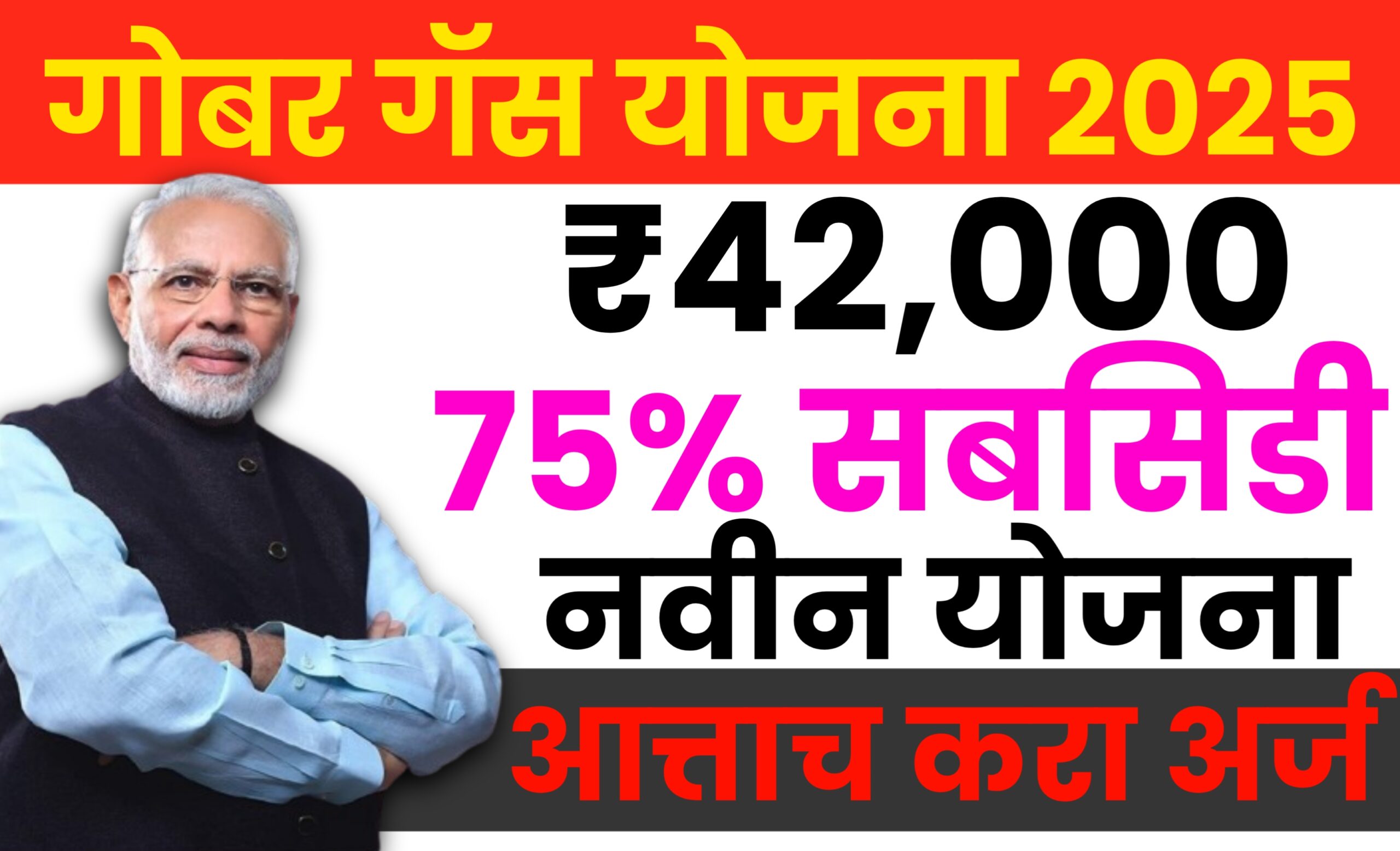 Gobar gas Yojana : गोबर गॅस प्लांट सबसिडी योजना सुरू, या शेतकऱ्यांना मिळणार ₹42000 रुपये 1 20250621 142544 scaled