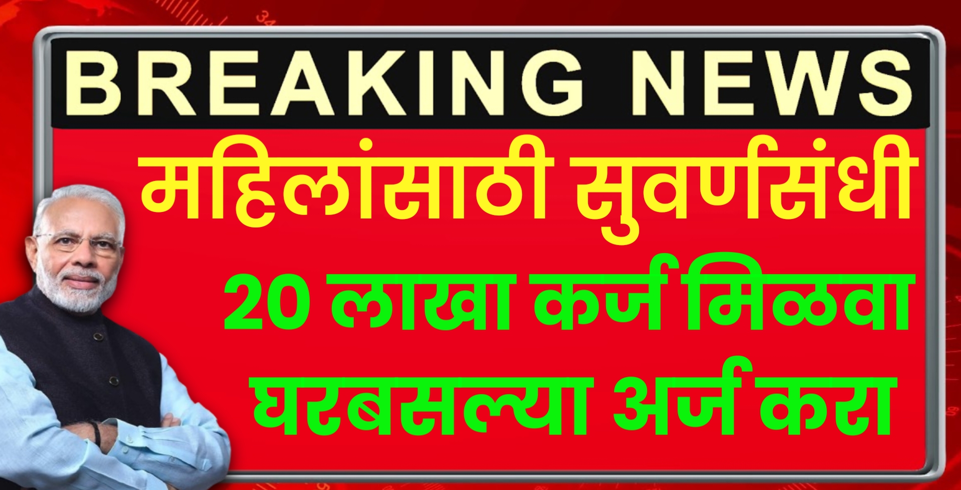 SBI Mahila Personal Loan 2025:महिलांसाठी सुवर्णसंधी! ₹20 लाखांपर्यंत कर्ज मिळवा,घरबसल्या अर्ज करा 1 20250624 192737