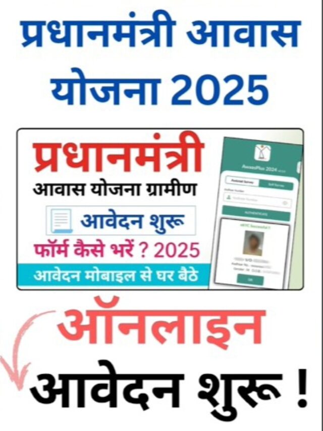Pradhanmantri aawas Yojana 2025