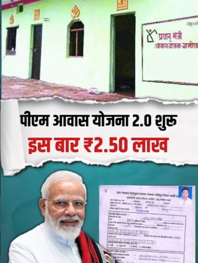 Pm आवास योजना 2.0