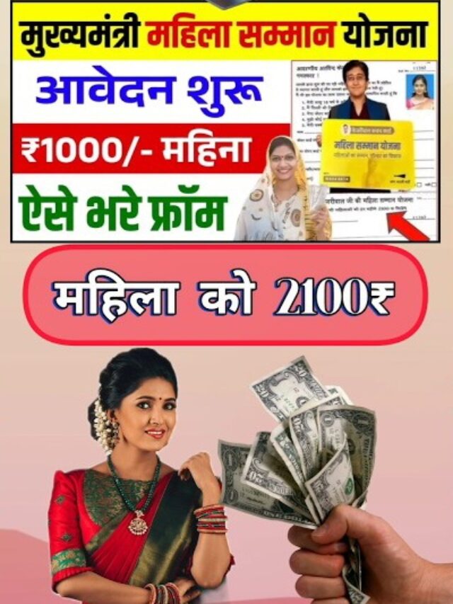 मुख्यमंत्री महिला सन्मान योजना