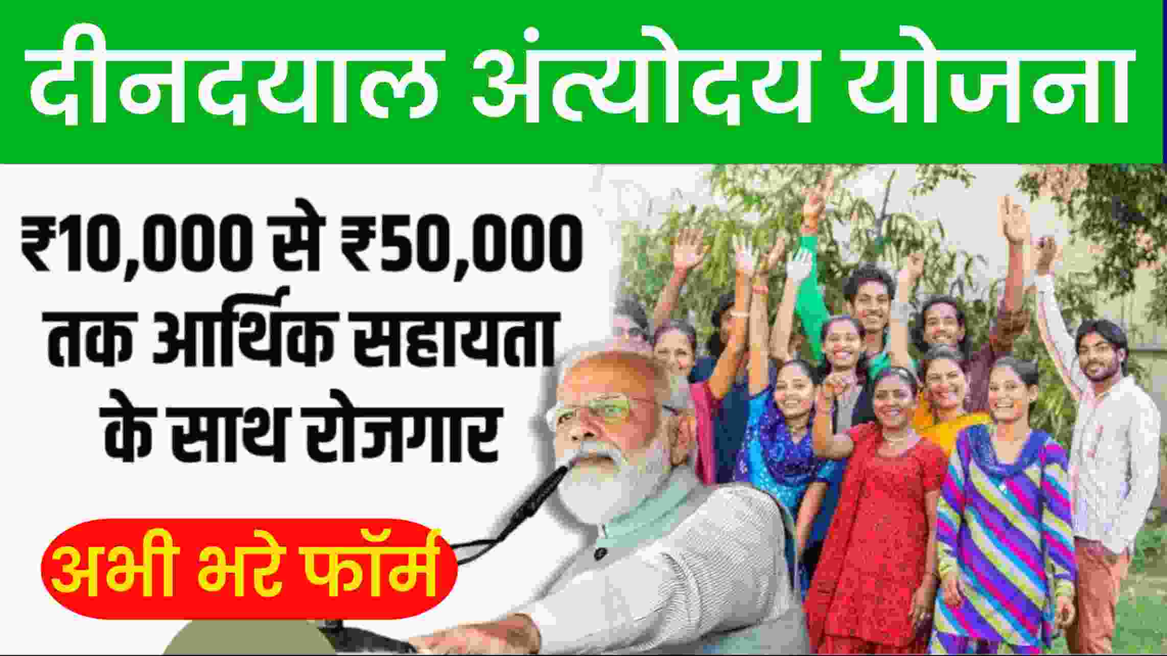 Dindayal antoday Yojana
