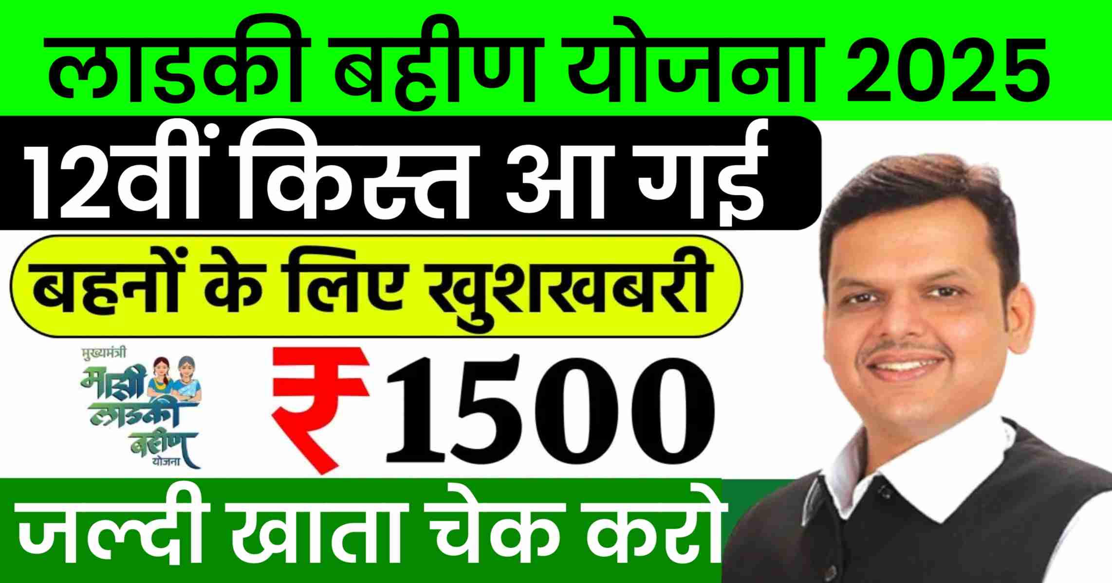 Ladki bahahi Yojana june installment