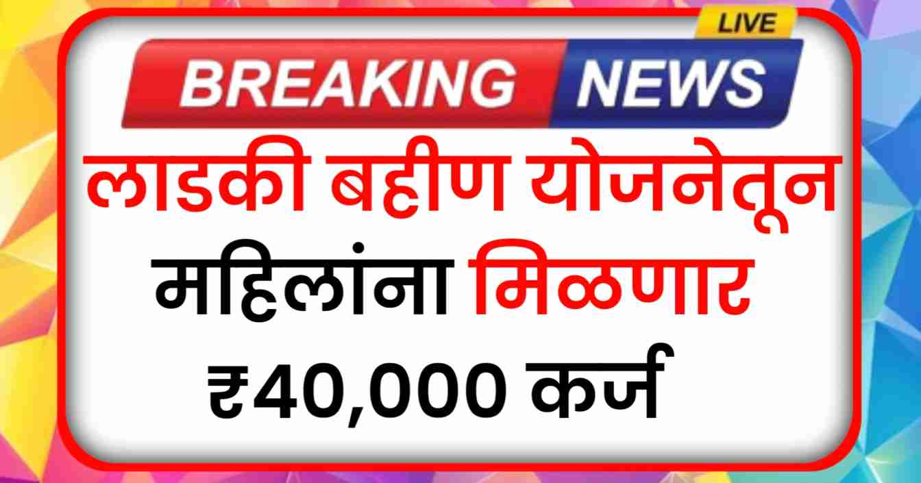ladki bahin yojana news