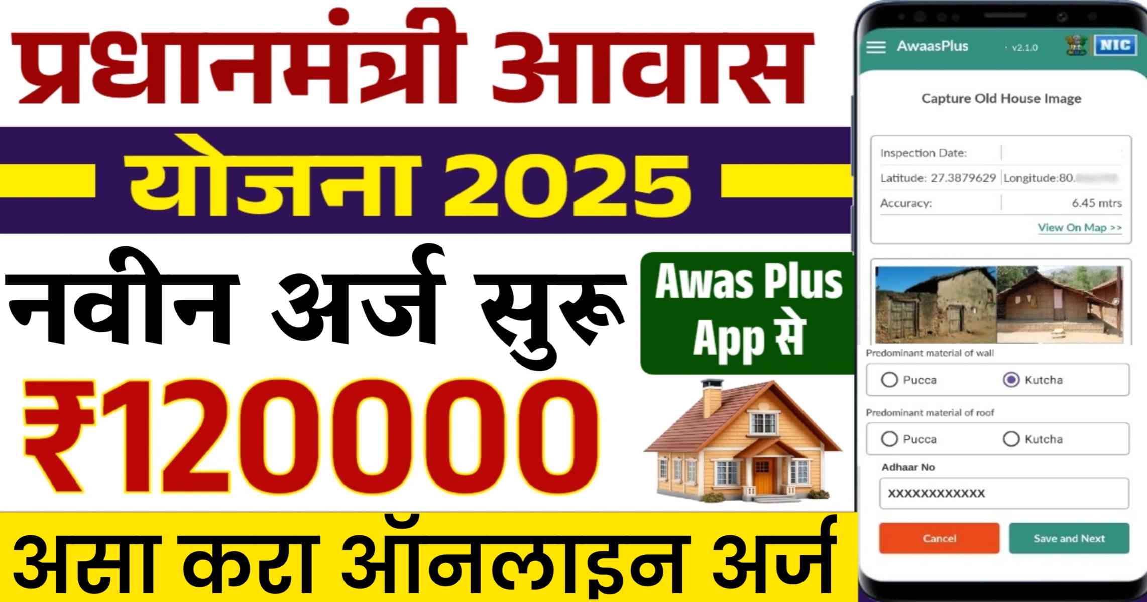 Pm aawas Yojana