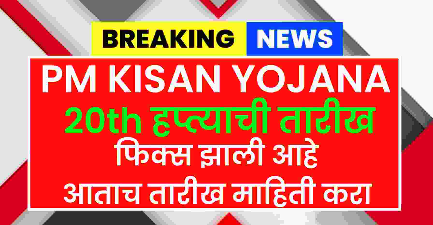 pm kishan yojana news