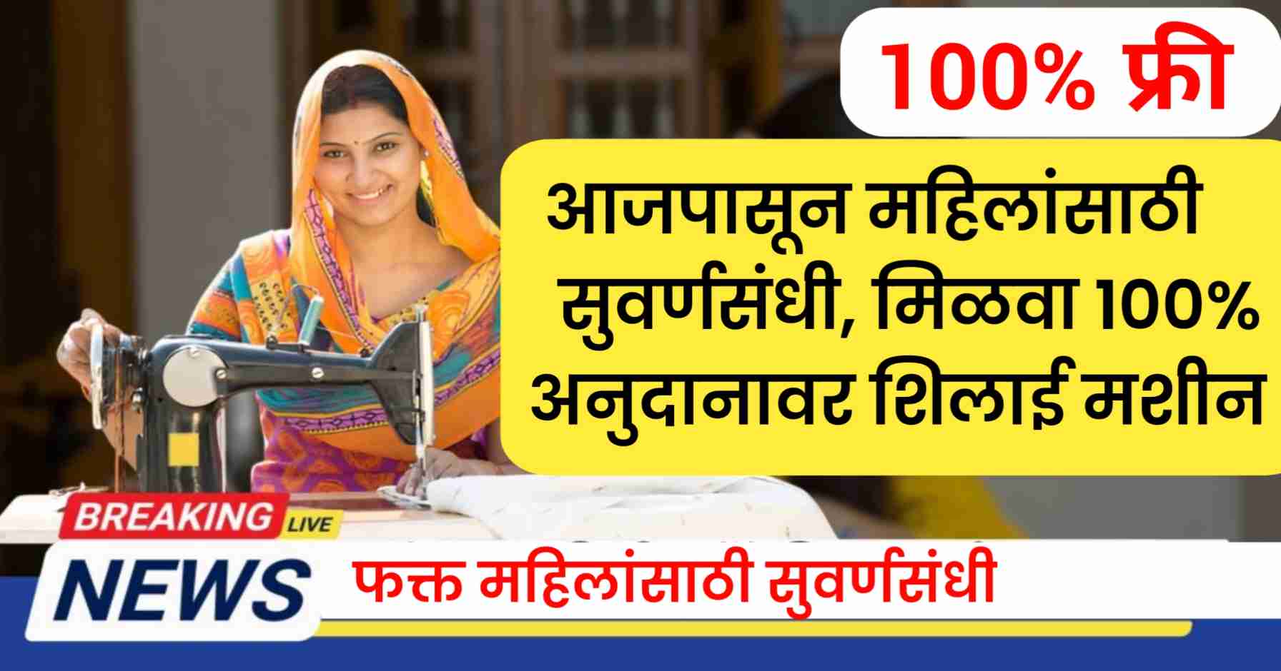 silai machine yojana 2025