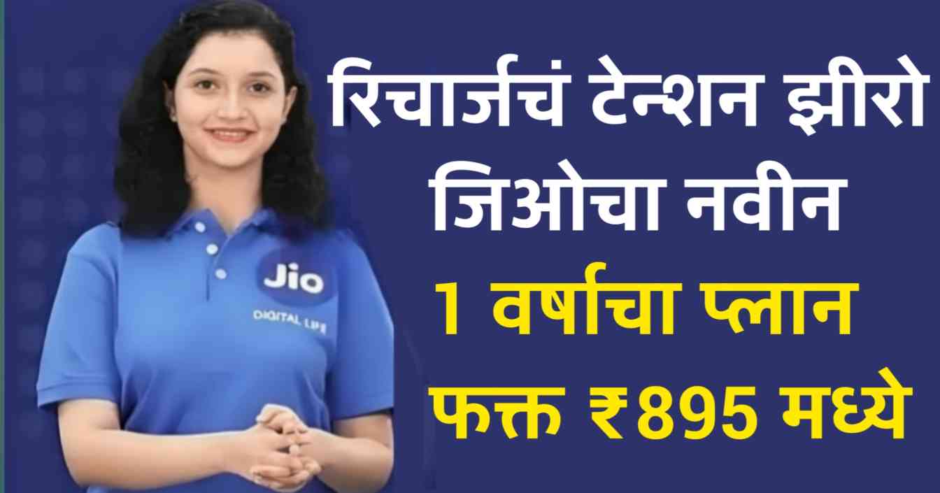 jio recharge offers