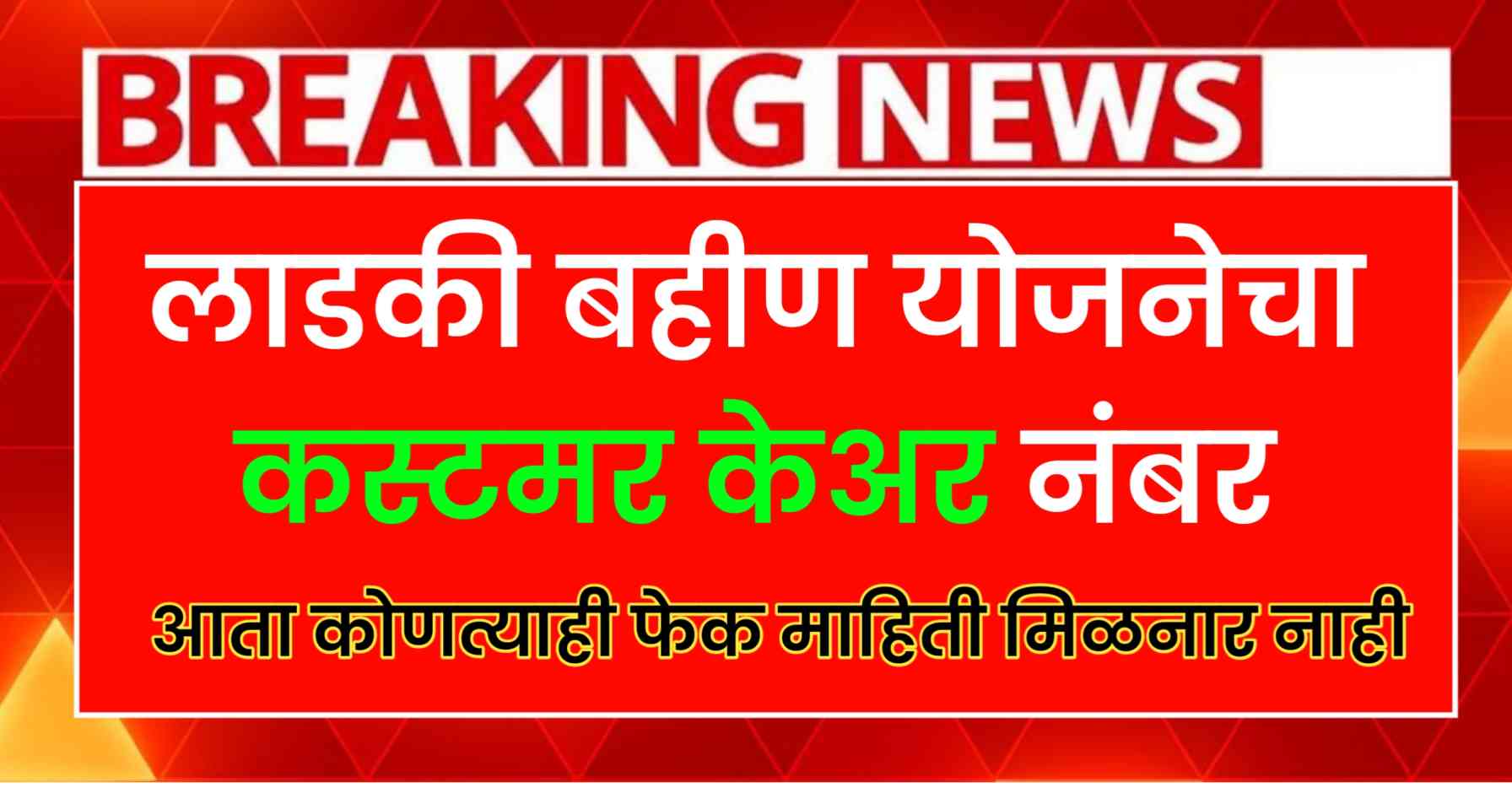 ladki bahin yojana news today