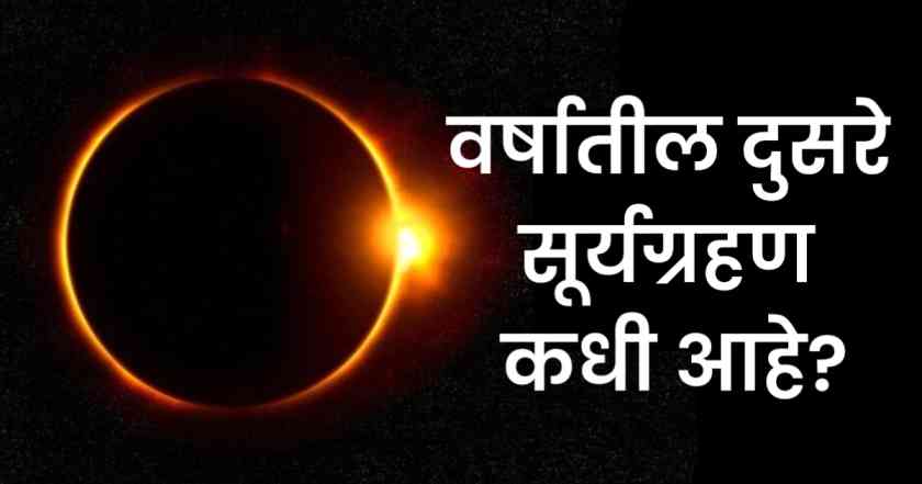 7 September 2025 Surya Grahan