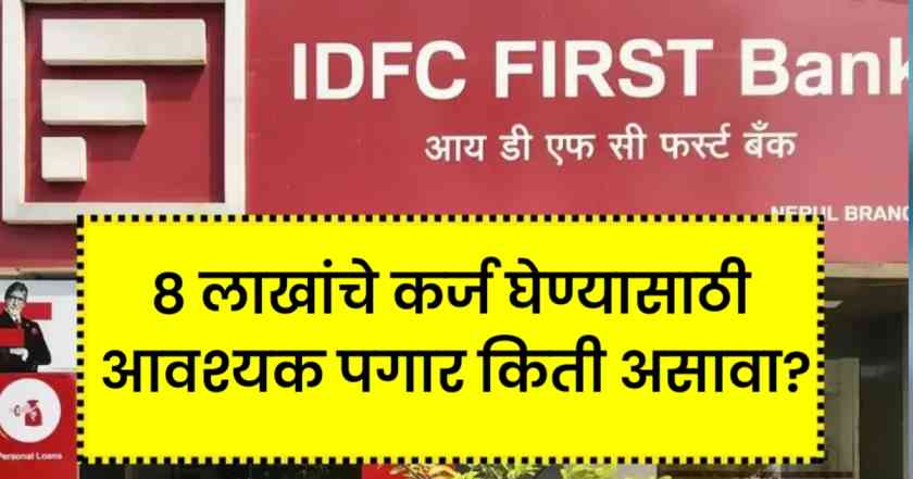 IDFC First Bank Personal Loan