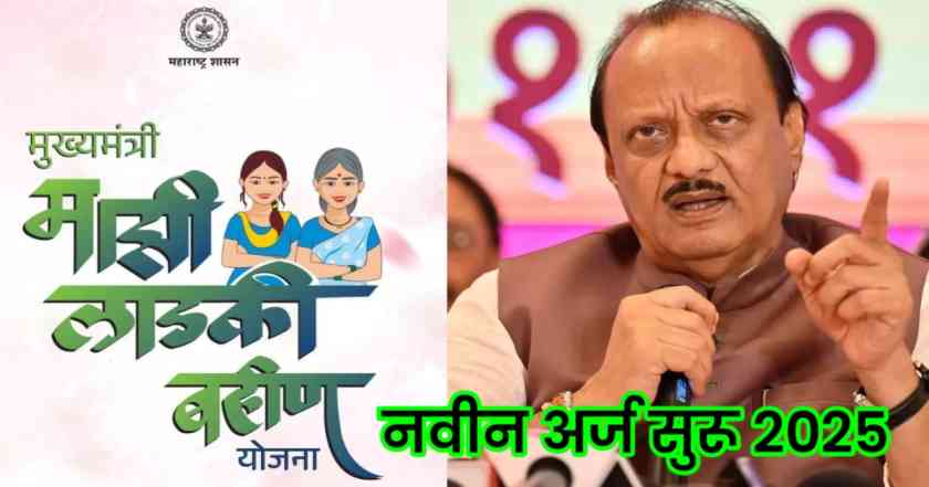 ladli behna yojana maharashtra online apply