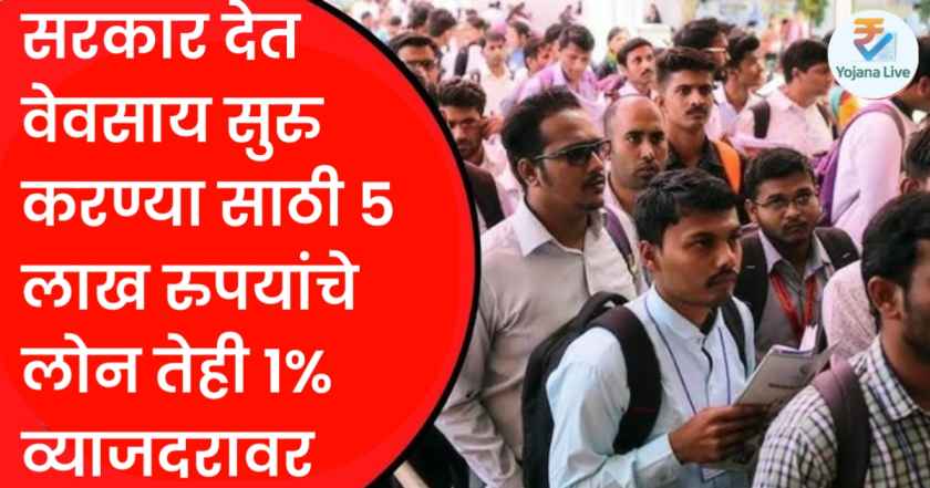 mukhyamantri yuva udyami yojana