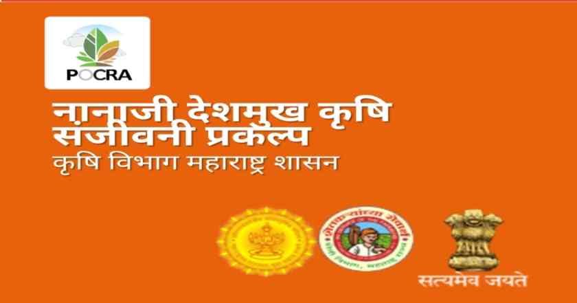 krushi sanjivani yojana