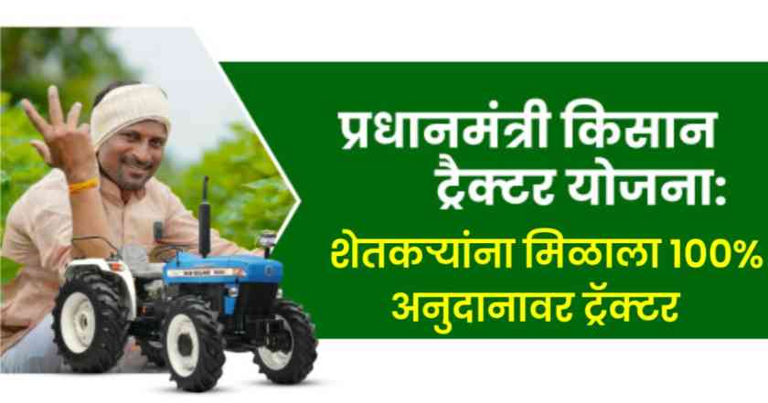 pm kisan tractor yojana official website