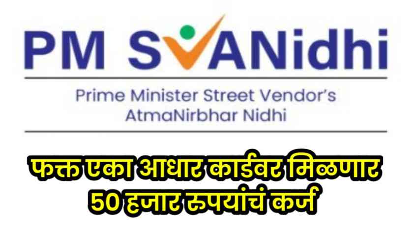 pm svanidhi yojana eligibility 2025