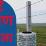 sheti tar kumpan yojana