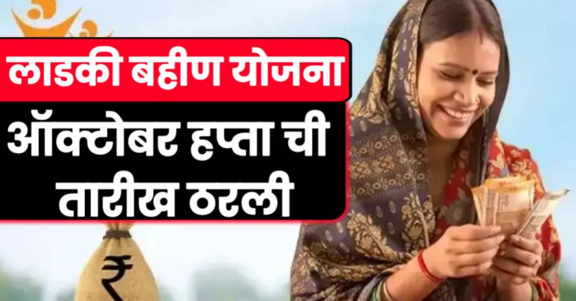 mukhyamantri majhi ladki bahin yojana