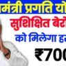 cm pratigya yojana