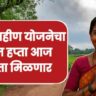 ladki bahin yojana 16th installment date