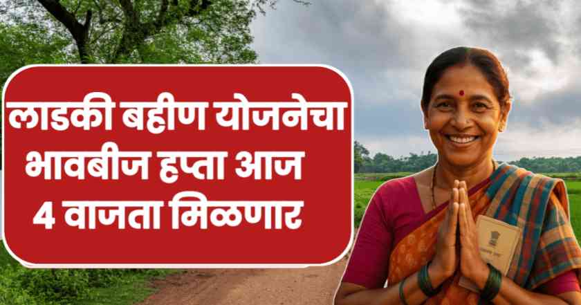 ladki bahin yojana 16th installment date