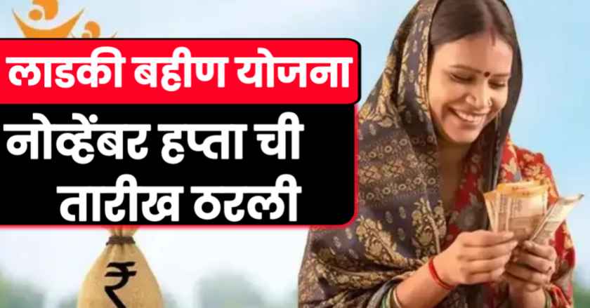 ladki bahin yojana 17th installment date