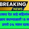 Aai karj yojana