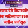 Amrit typing Yojana