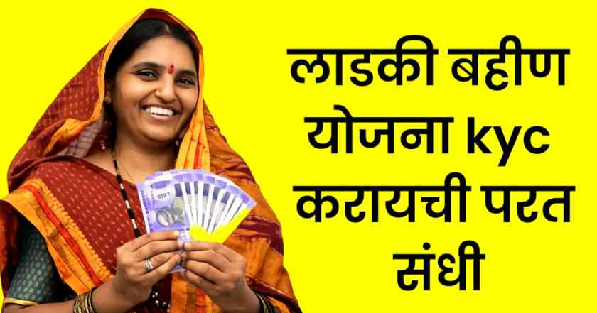 Ladki bahin yojana kyc 2