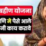 Ladki bahin yojana kyc