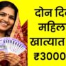 ladki bahin yojana may installment 1 1